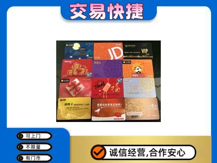 竹溪县购物卡回收网购卡.jpg