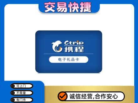 竹溪县购物卡回收携程礼品卡.jpg