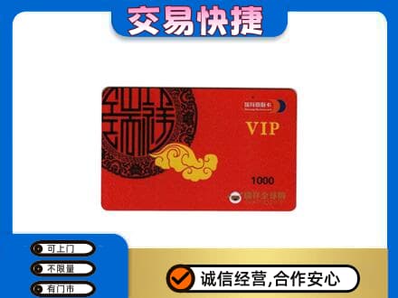 竹溪县购物卡回收瑞祥商联卡.jpg