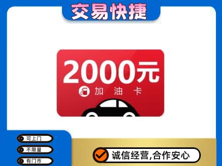竹溪县购物卡回收加油卡.jpg