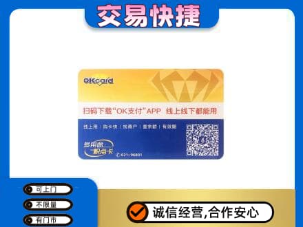 竹溪县购物卡回收百联ok卡.jpg