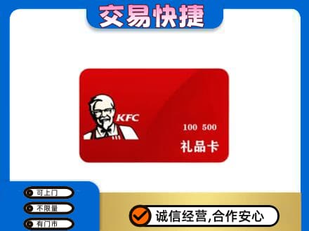 竹溪县购物卡回收肯德基卡.jpg
