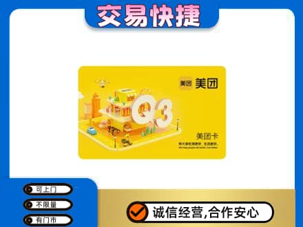竹溪县购物卡回收美团卡.jpg