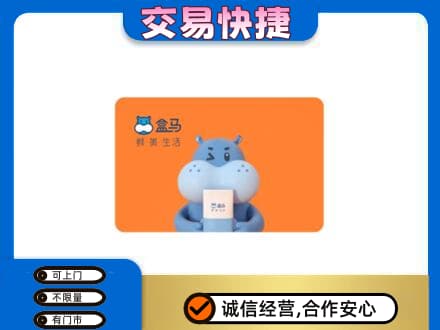 竹溪县购物卡回收盒马生鲜卡.jpg