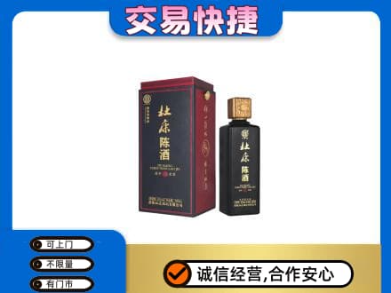 竹溪县回收杜康